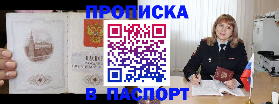 прописка штамп в Зарайске