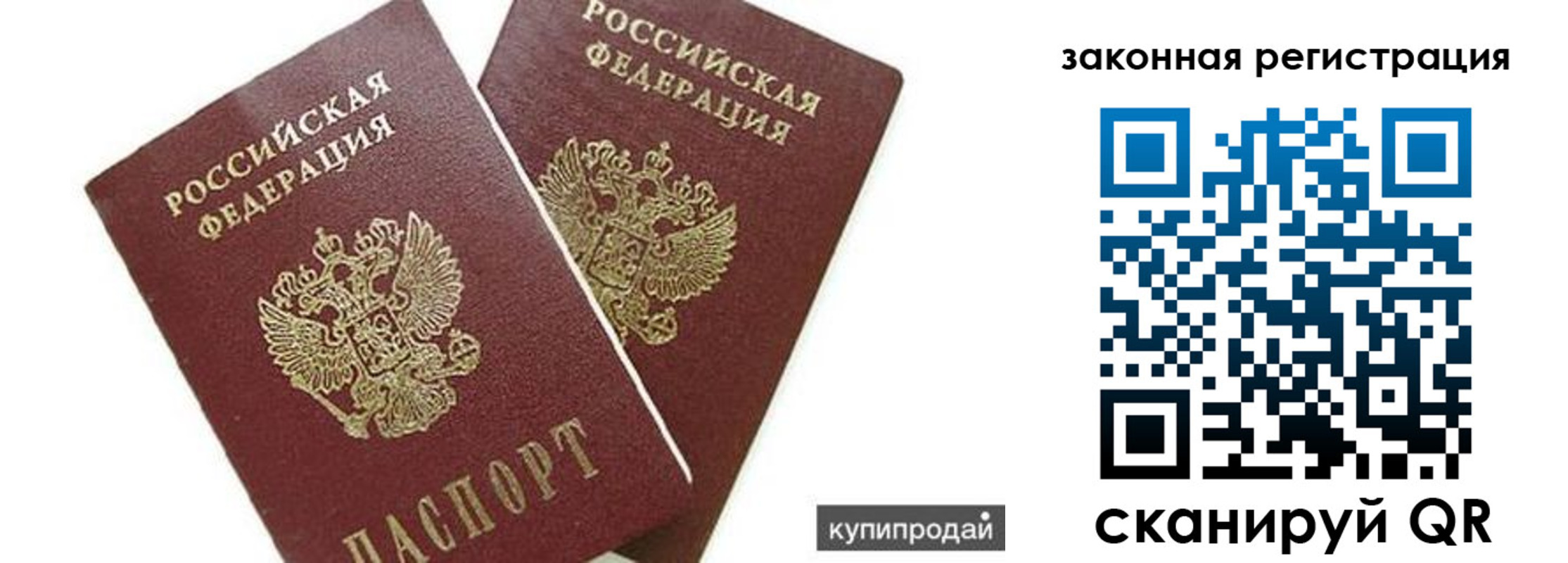 прописка от собственника в Зарайске