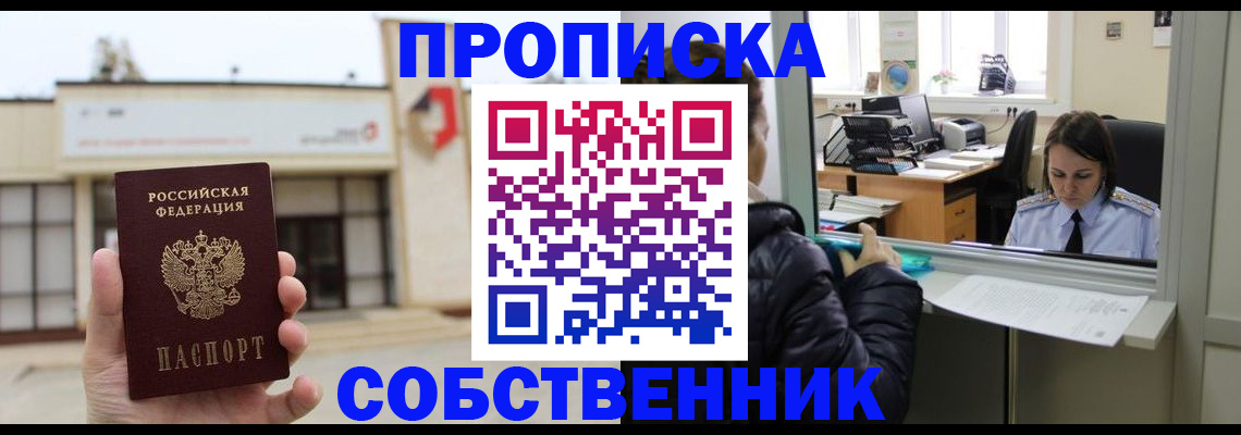 где прописаться в Зарайске