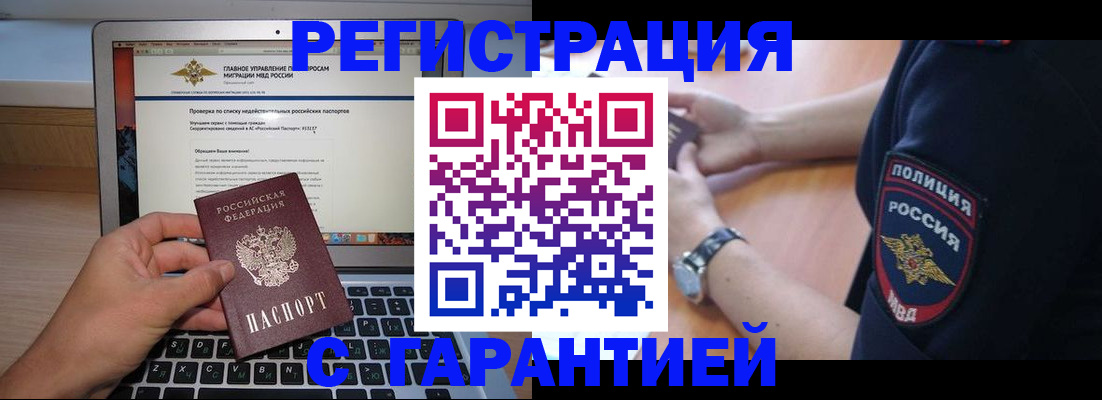 временная регистрация законно в Зарайске