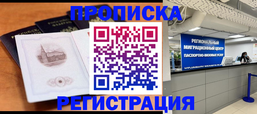 прописка для школы в Зарайске